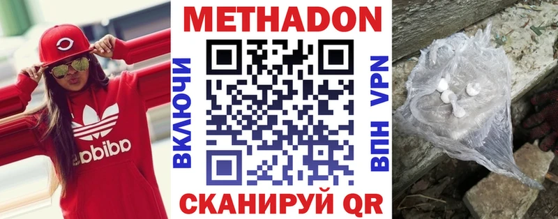 Метадон methadone  Купить закладки  Когалым 